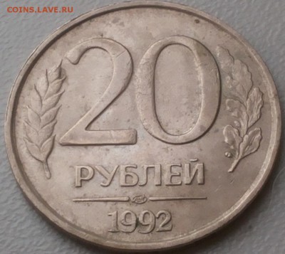 20 руб 1992г  лмд  вес 4,6 гр худая. - 20120103_115459
