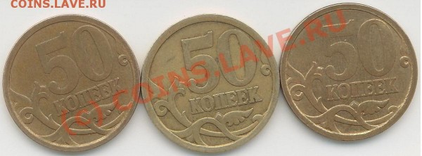 50 копеек 2006 год подскажите рахновид или что ??? - Копейки.JPG