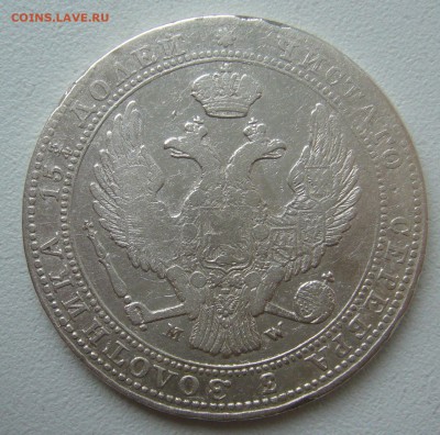 4 рубля 1839 г. на оценку - P1290514.JPG