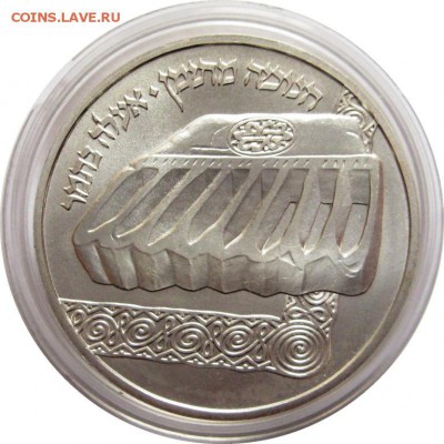 1 шекель, Израиль, 1982, Йеменская Лампа, Ag850 - lot-201286-2