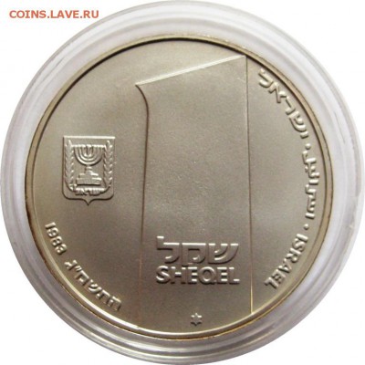 1 шекель, Израиль, 1983, 35 лет независимости, серебро 850 - lot-201285-1