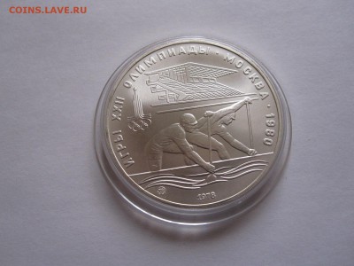 10 рублей Гребля АЦ 1978 ММД 09.04 22:00 - IMG_5805.JPG
