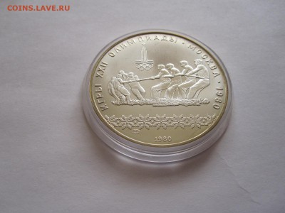 10 рублей Перетягивание каната АЦ ЛМД 1980 09.04 22:05 - IMG_5765.JPG