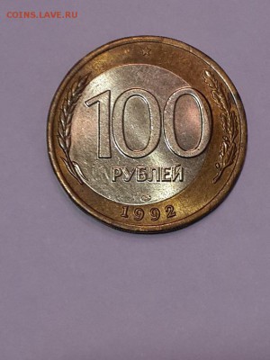 100 рублей 1992 ЛМД биметалл смещение. - 100 рублей 1992 смещение  (2)