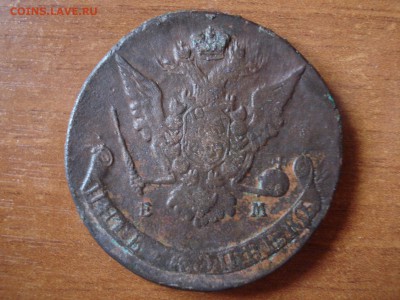 5 коп. 1771 ЕМ до 10.04.15 - DSC05010.JPG