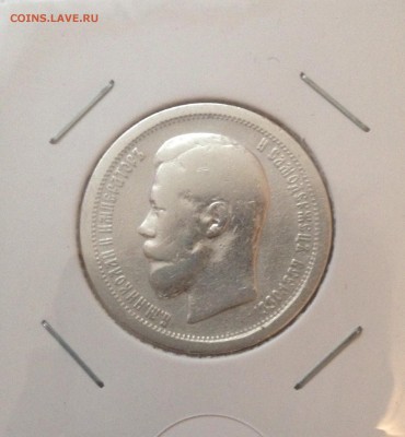 50 копеек 1896 А.Г. - image