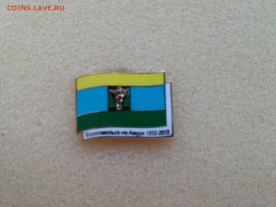 80 лет Комсомольску-на-Амуре, малый, редкий до 10.04.2015!!! - 80 бел