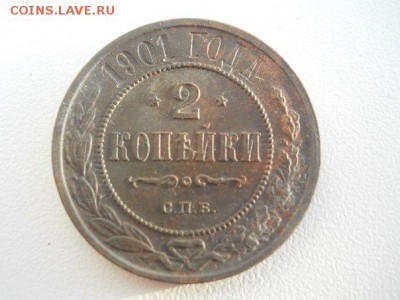 2 копейки 1901 - 2 коп