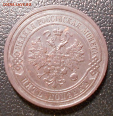 5 копеек 1879 года АНЦ - 02c418e9f2443c705c0cee3d60660762