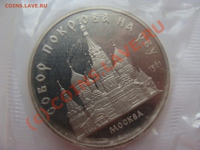 5 рублей, Собор Покрова на Рву, до 22.06.2010 22-00 - DSC03659.JPG