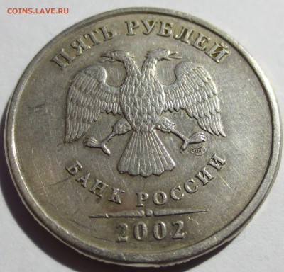 5 РУБЛЕЙ 2002 НА ОЦЕНКУ - IMG_3032.JPG