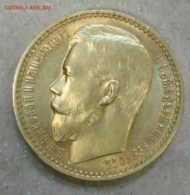 Золото: 15р. 1897г.  до 07.04.15 - DSC01202.JPG