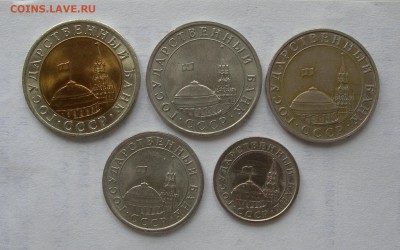 10р., 5р. ЛМД и ММД, 1р., 50коп. 1991 - СССР 1991 гербы.JPG