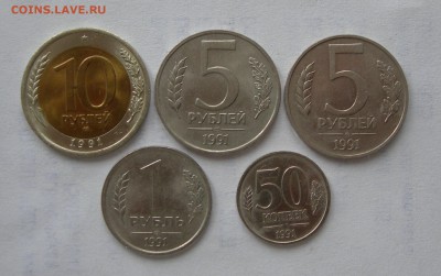 10р., 5р. ЛМД и ММД, 1р., 50коп. 1991 - СССР 1991 номиналы.JPG