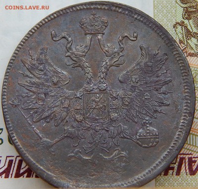 Пятак 1861г. ем Кладовая до 6.04. 15. до 20.00 - DSCN7265.JPG