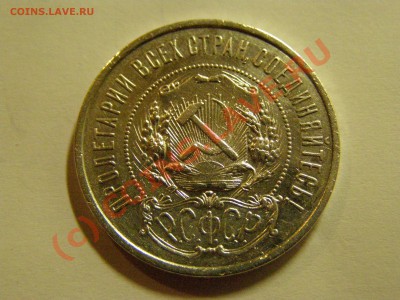 50 КОПЕЕК 1921г  (аг)  В СОХРАНЕ  до 20.06.10г - 2.JPG