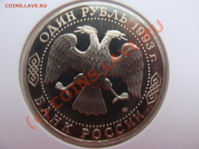 1 рубль, Державин, ПРУФ, до 22.06.2010 22-00 - DSC03682.JPG