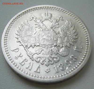 1 рубль 1898 г. на оценку - P1290519.JPG