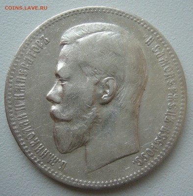 1 рубль 1898 г. на оценку - P1290521.JPG