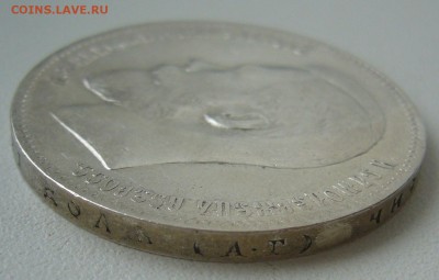 1 рубль 1898 г. на оценку - P1290524.JPG