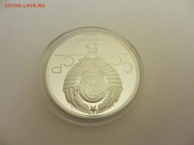 5 рублей ПРУФ Олимпиада-80 ЛЕНИНГРАД - IMG_2876.JPG