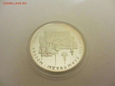 5 рублей ПРУФ Олимпиада-80 ЛЕНИНГРАД - IMG_2874.JPG