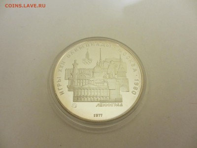 5 рублей ПРУФ Олимпиада-80 ЛЕНИНГРАД - IMG_2873.JPG
