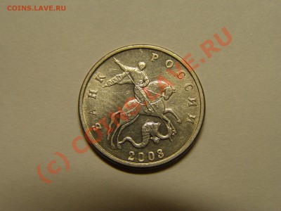 5 КОПЕЕК 2003г БЕЗ БУКВЫ !! В СОХРАНЕ !!   20.06.10 год - 4.JPG