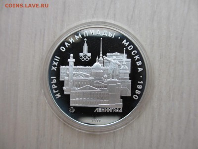 5 рублей ПРУФ Олимпиада-80 ЛЕНИНГРАД - IMG_3532.JPG