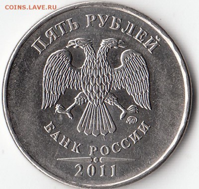 5руб-2011ммд. Полный,красивый раскол-Реверса. Оценка. - IMG_0001