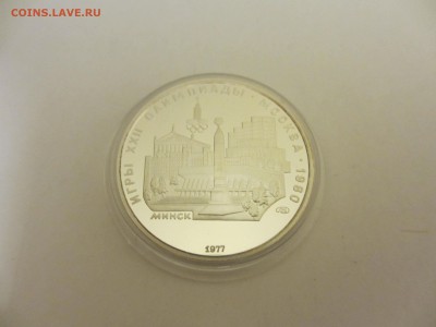 5 рублей ПРУФ Олимпиада-80 МИНСК - IMG_2893.JPG