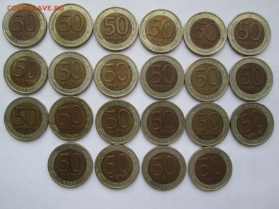 50 и 100руб. лмд. 1992г. 40шт. до 06.04.15. 22-00 Москвы. - IMG_6782_1