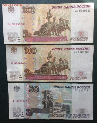 4х100 руб и 1х50 руб из обращения с интересными номерами - IMG_4407.JPG
