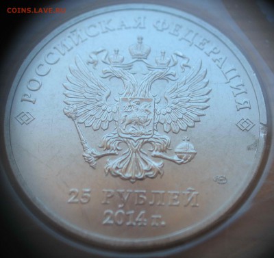 25 рублей 2014 Талисманы БРАК ЗАГОТОВКИ? - IMG_5102