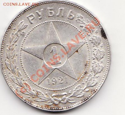 1руб 1921 к разновидности подходит? - IMG_0009