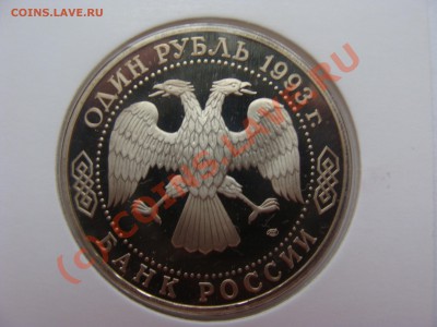 1 рубль, Тергенев, ПРУФ, до 22.06.2010 22-00 - DSC03684.JPG