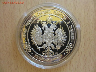 2 жетона "Гербы городов, губерний, областей и посадов" - IMG_3498.JPG