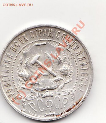 1руб 1921 к разновидности подходит? - IMG_0010