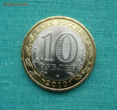 10 руб. БМ Чеченская респ. штемпельная до 05.04.15г. 22-00 - P1120766.JPG