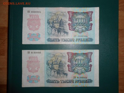 5000 рублей 1992 года, 2 боны, хорошие, до 11.04.2015 - DSCN6528.JPG