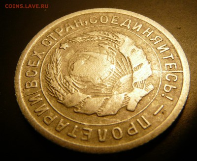 10 копеек 1932 двухсторонние расколы. - P1120236.JPG
