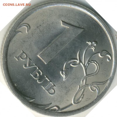 1 рубль 2010 спмд шт.3.21 (редкая!) правильно ли? - ona1