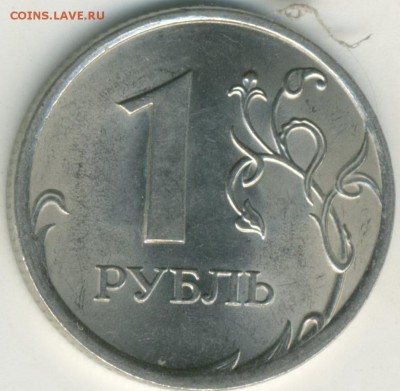 1 рубль 2010 спмд шт.3.21 (редкая!) правильно ли? - ona