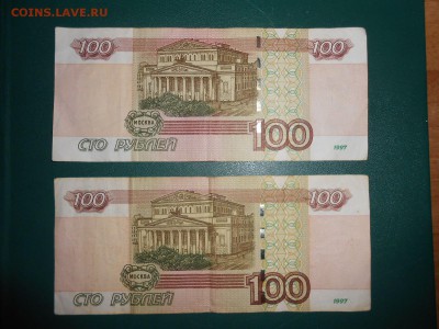 100 рублей 1997 года, 2 боны, номера 1999000 и 4133333 - DSCN6530.JPG