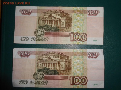 100 рублей 1997 года без модификаций, 2 боны, до 11.04.2015 - DSCN6534.JPG