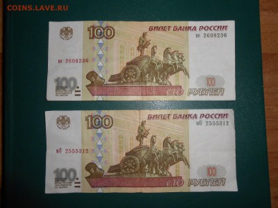 100 рублей 1997 года без модификаций, 2 боны, до 11.04.2015 - DSCN6533.JPG
