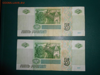 5 рублей 1997 года, 2 боны, хорошие, до 11.04.2015 - DSCN6538.JPG