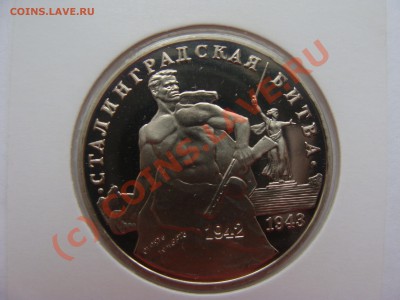 3 рубля. Сталинград, ПРУФ, 22-06.2010 22-00 - DSC03687.JPG