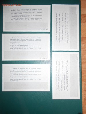 Лотерейные билеты ДОСААФ 1992 год, 1-й выпуск, 5 штук - DSCN6548.JPG