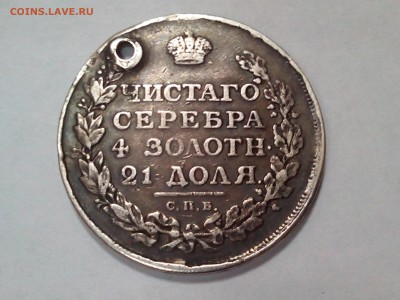 рубли 1727,1730,1781,1812 определение подлинности и оценка? - IMG_20150405_152805